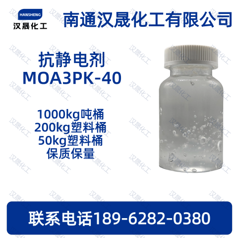 Antistatic agent MOA3PK-