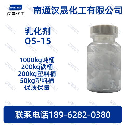  Emulsifier OS-15